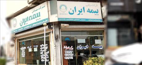 نمایندگی بیمه ایران
